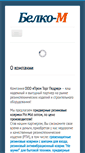 Mobile Screenshot of belko-m.ru