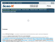 Tablet Screenshot of belko-m.ru
